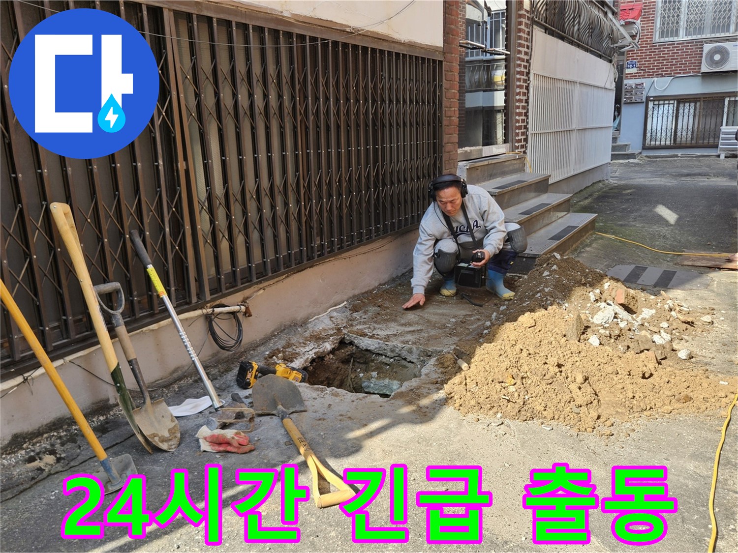 양주시 봉양동 누수 - 24시간 긴급 출동 서비스 제공