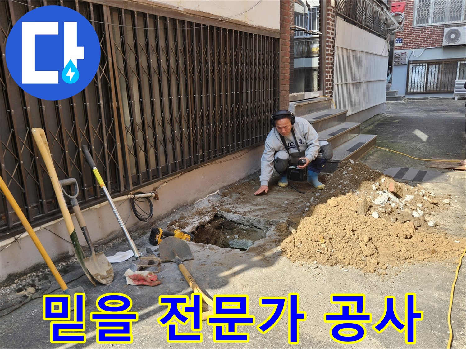 양주시 봉양동 누수 - 믿을 수 있는 누수 전문가에게 맡기세요