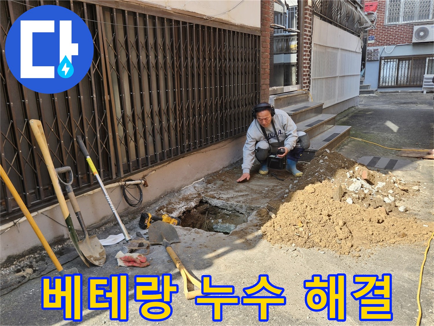 양주시 봉양동 누수 - 베테랑 기술로 확실한 누수 해결