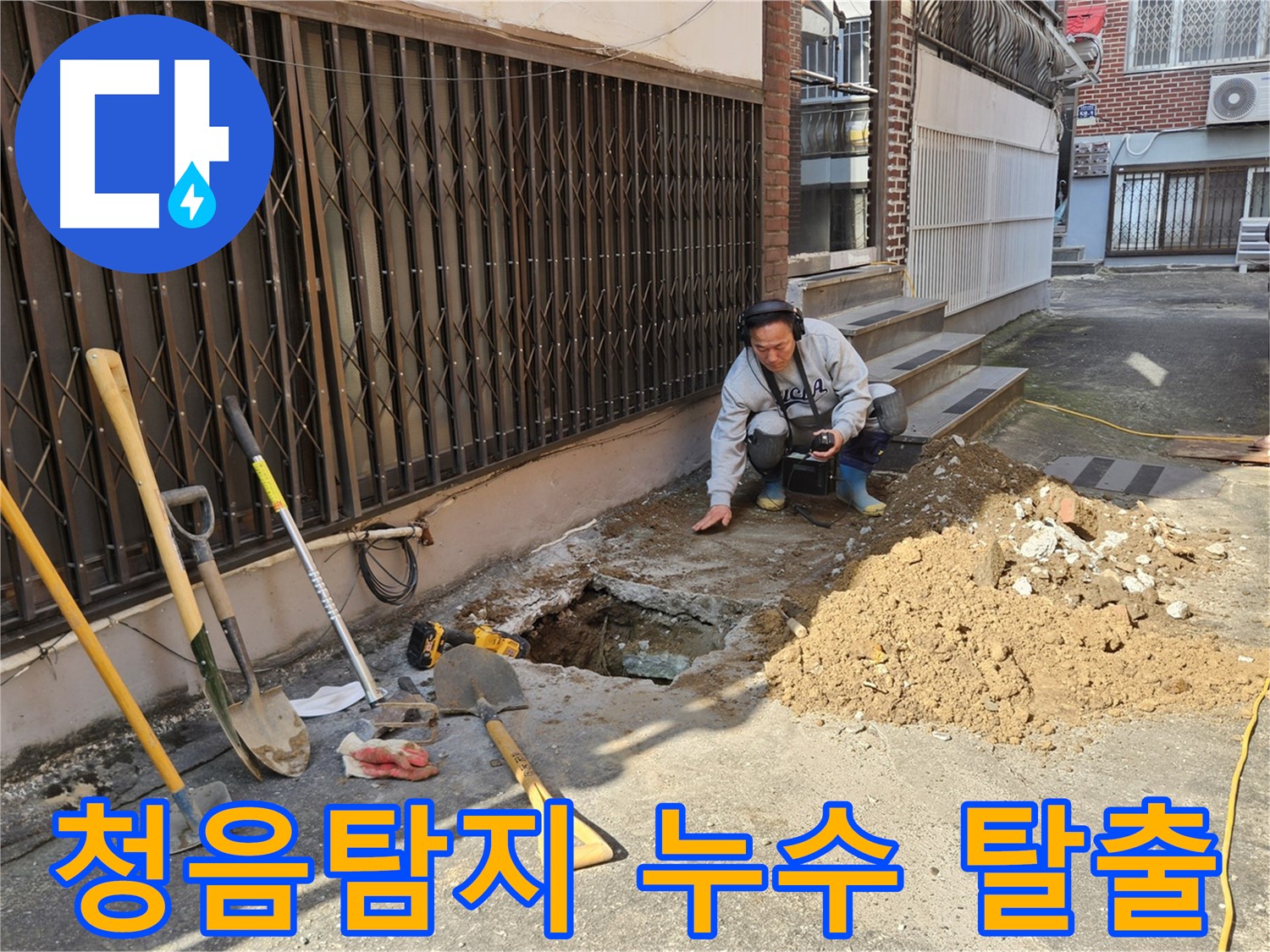 양주시 봉양동 누수 - 청음탐지로 누수 지옥 탈출