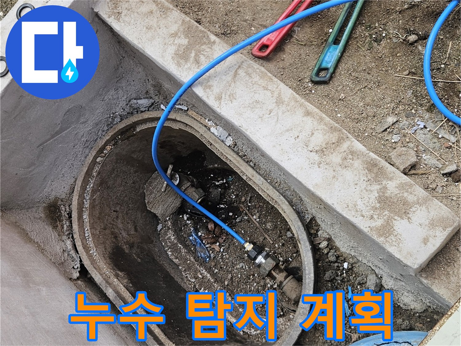 양주시 봉양동 누수 탐지 - 건물 내부 피해 없음 - 메인 배관 누수 탐지 계획