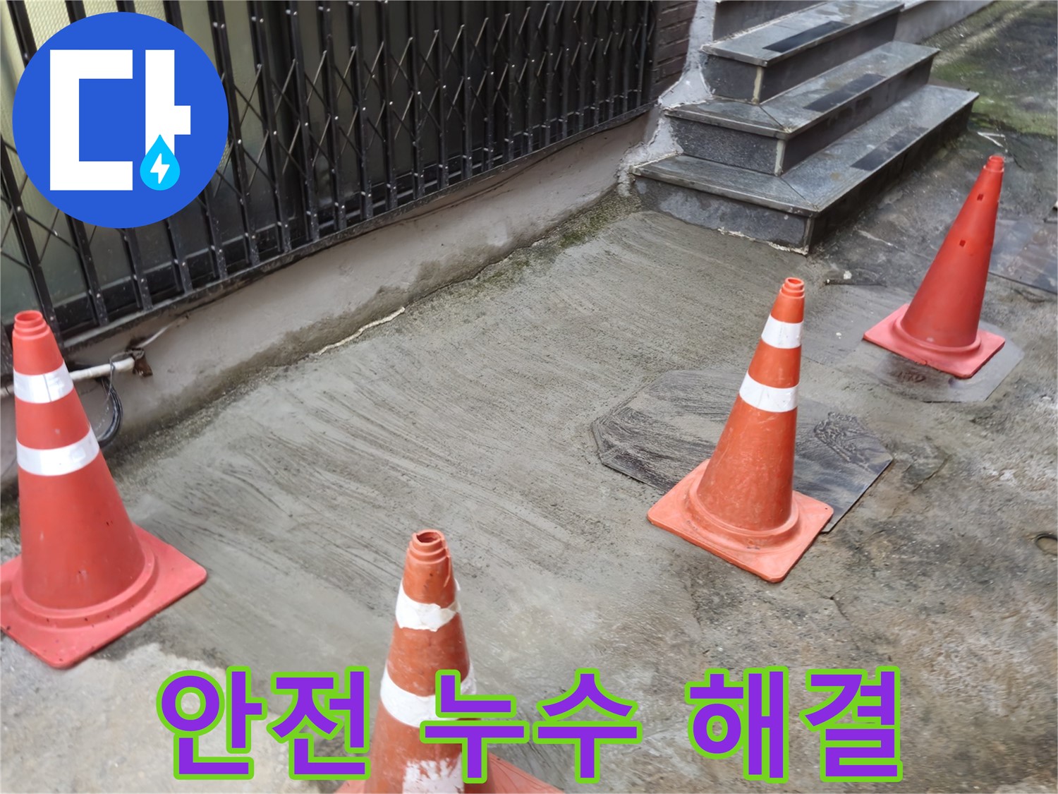양주시 회정동 1가 누수 현장 - 안전하게 누수 해결하는 전문가