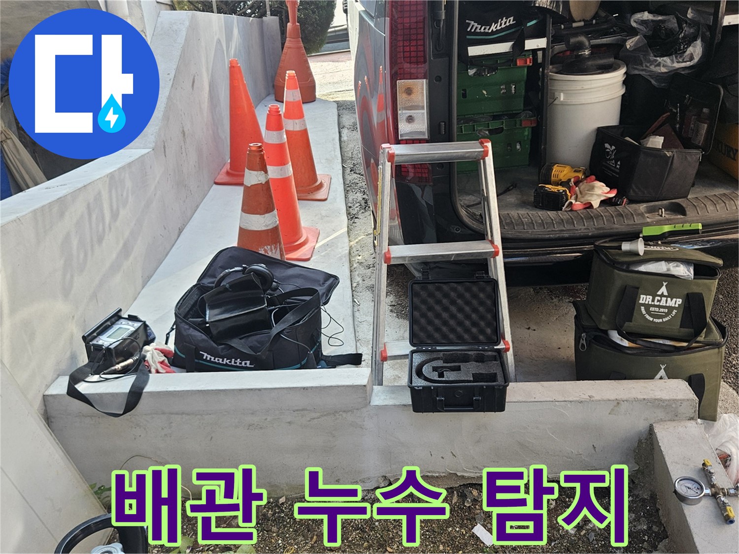 양주시 회정동 계량기 연결 부위 누수 - 초기 발견 및 신속 처리