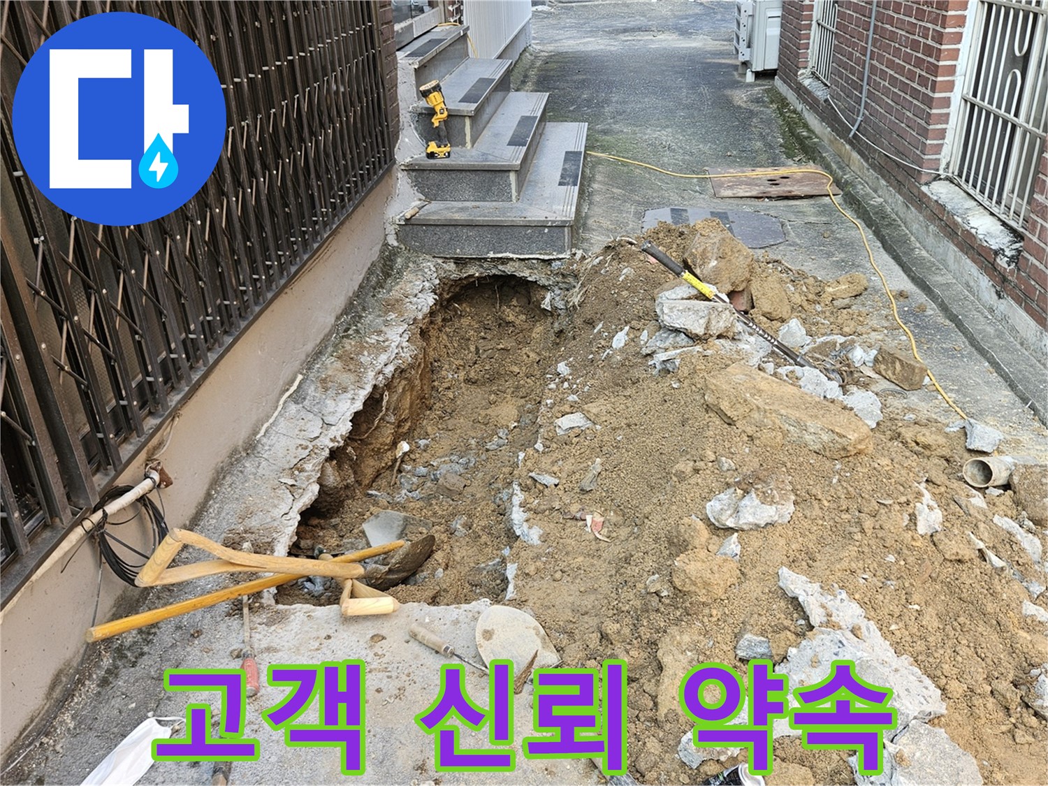 양주시 회정동 누수 - 고객과의 약속, 신뢰를 최우선으로 생각합니다