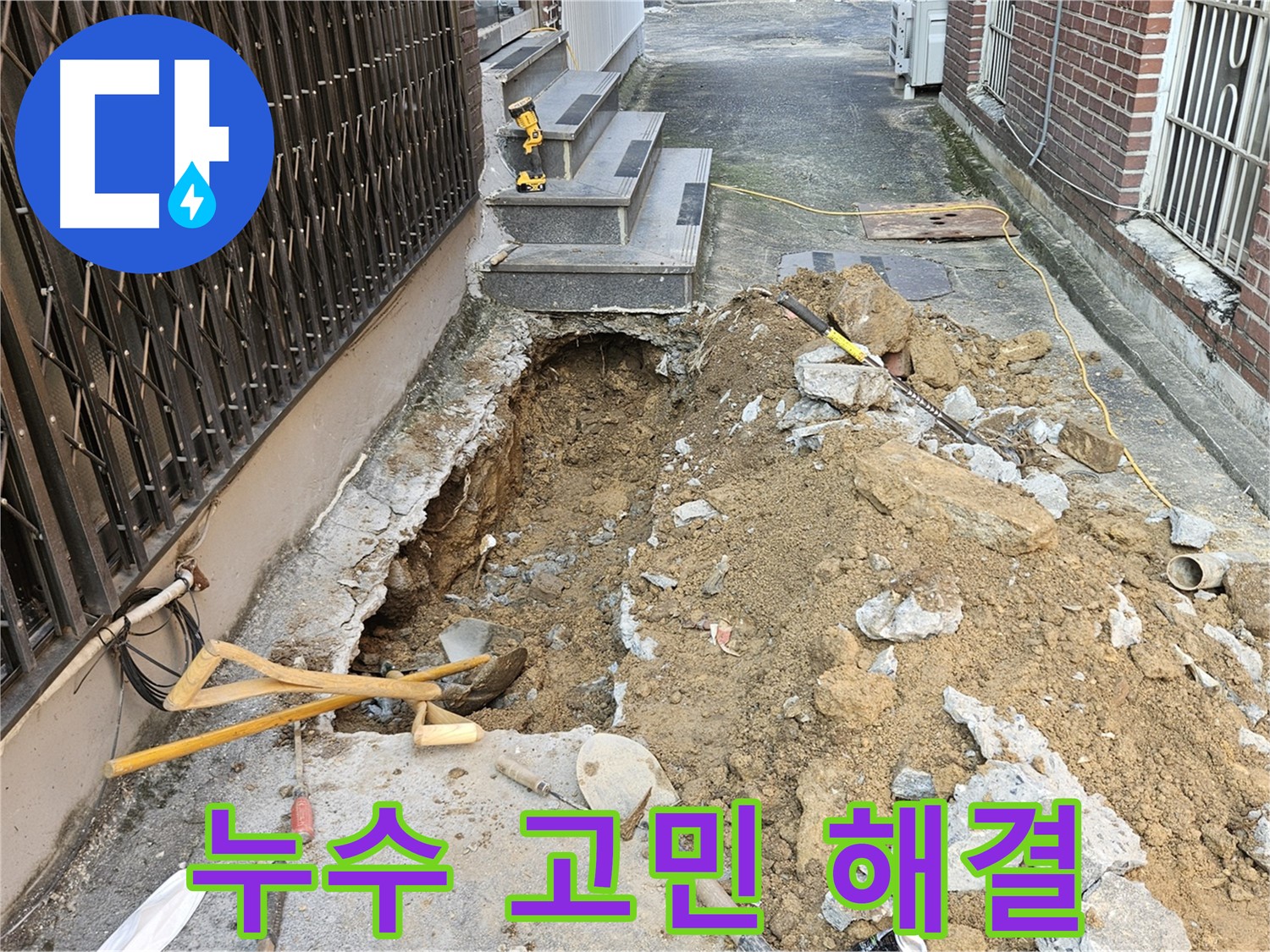 양주시 회정동 누수 고민 해결 - 정확한 진단, 꼼꼼한 시공, 합리적인 가격