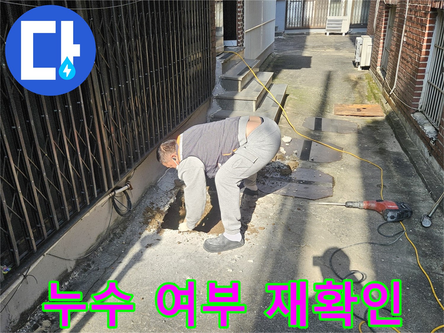 양주시 회정동 누수 - 굴착 후 배관 연결 부위 누수 여부 재확인