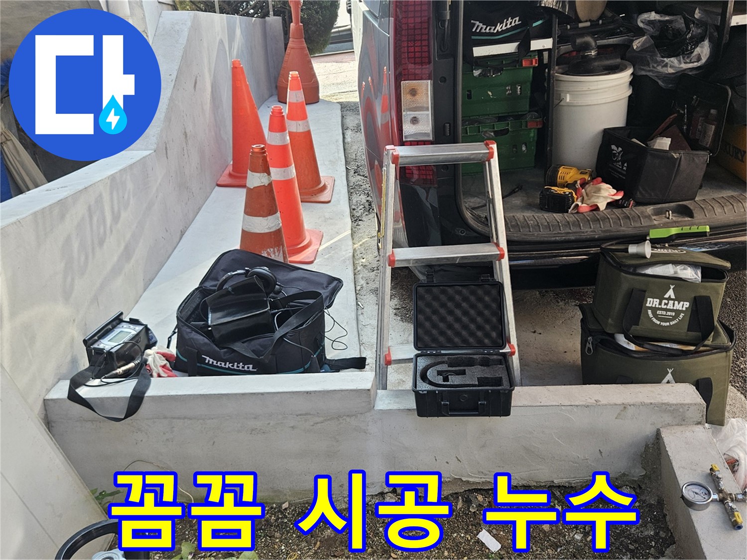 양주시 회정동 누수 - 꼼꼼한 시공으로 누수 재발 걱정 없이!