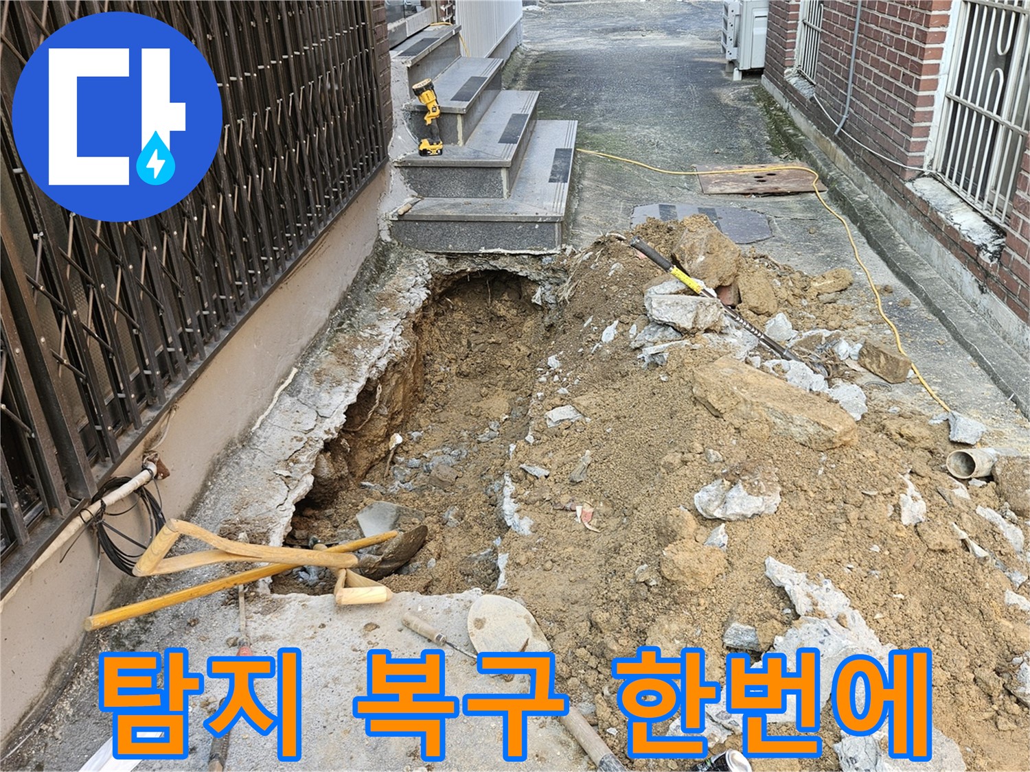 양주시 회정동 누수 - 누수 탐지부터 완벽 복구까지 원스톱!