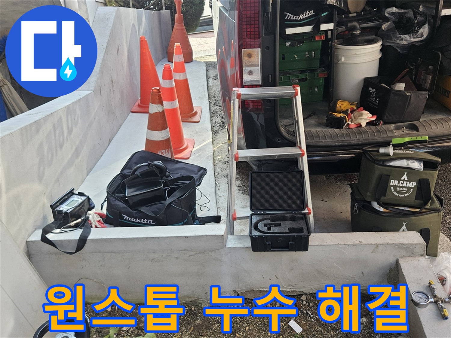 양주시 회정동 누수 - 누수 탐지부터 완벽 시공까지 원스톱 서비스 제공