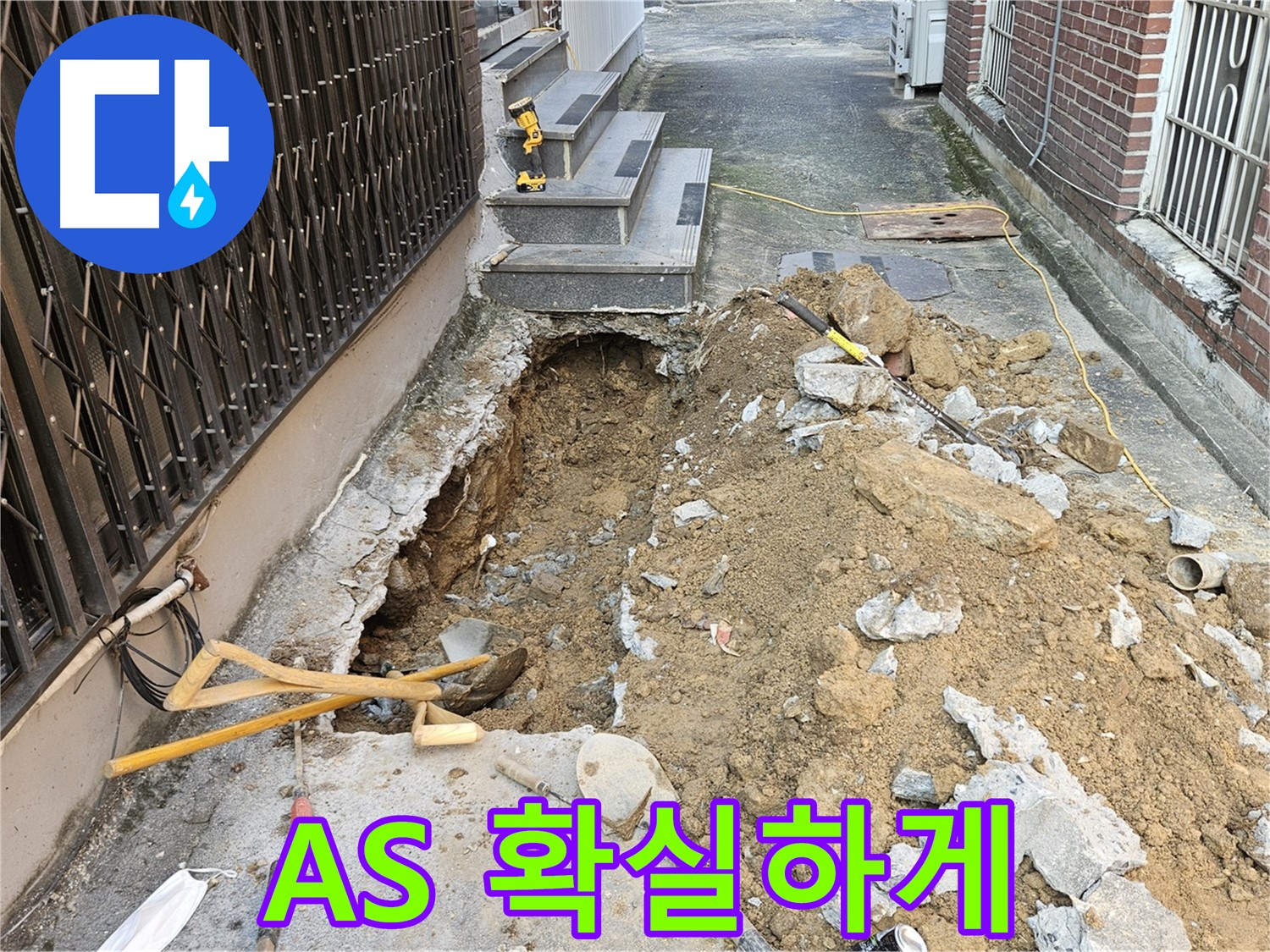 양주시 회정동 누수 - 누수 해결 후 A/S까지 책임지는 확실한 사후 관리
