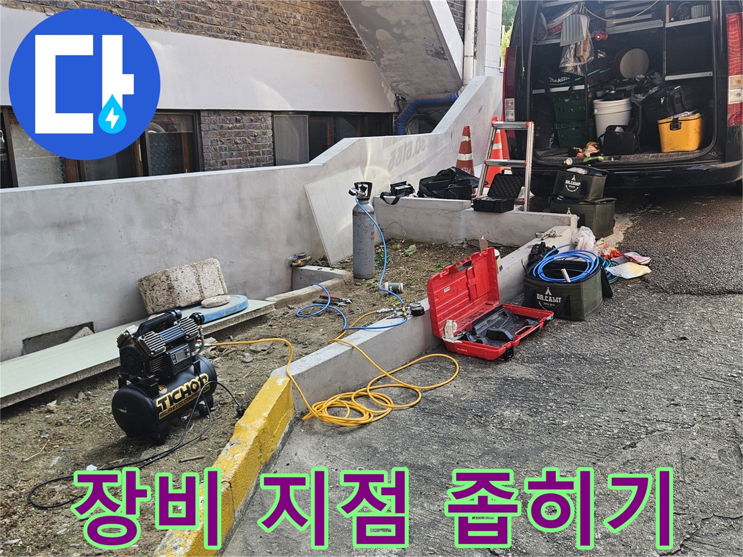 양주시 회정동 누수 - 다양한 탐지 장비로 누수 지점 범위 좁히기
