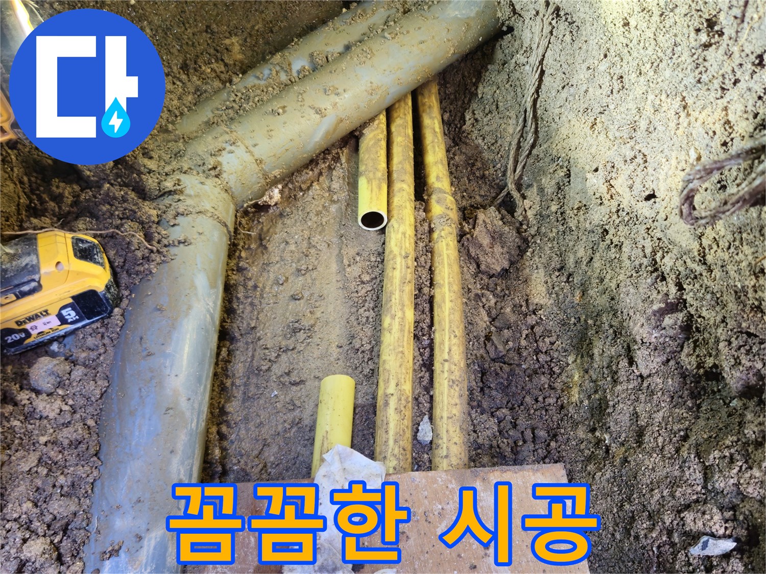 양주시 회정동 누수 문제 - 꼼꼼한 시공으로 확실하게 해결