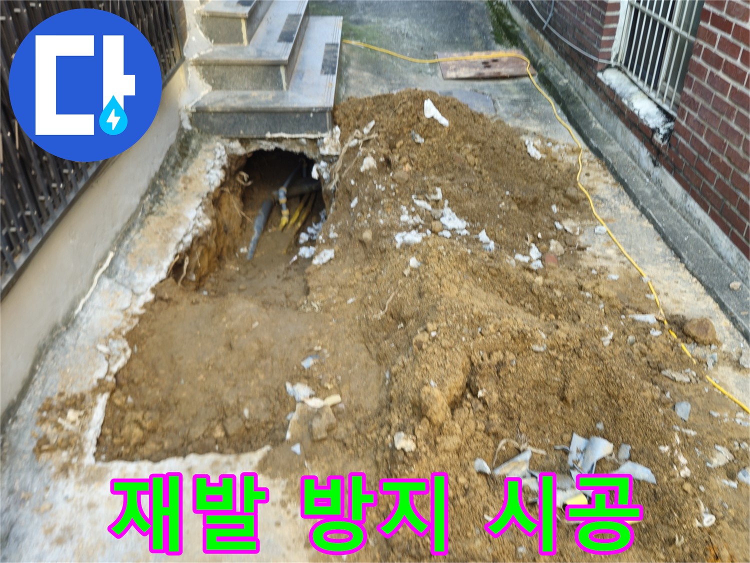 양주시 회정동 누수 - 완벽한 시공으로 누수 재발 방지