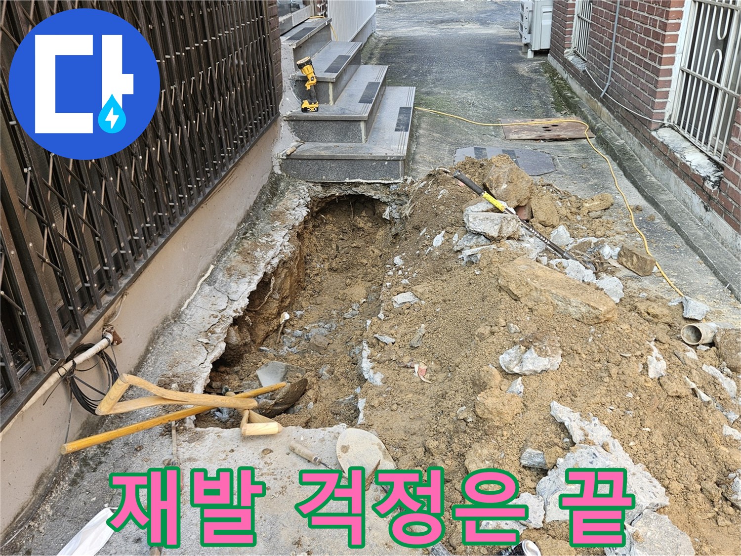양주시 회정동 누수 - 완벽한 시공으로 재발 걱정은 이제 끝!