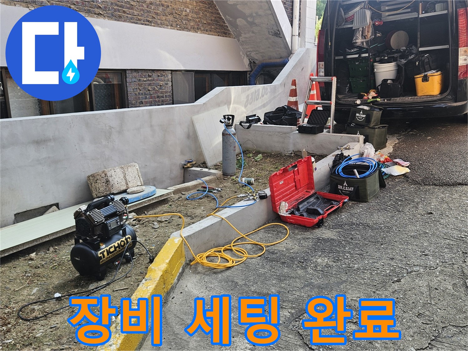 양주시 회정동 누수 - 정밀 진단을 위한 누수 탐지 장비 세팅 완료