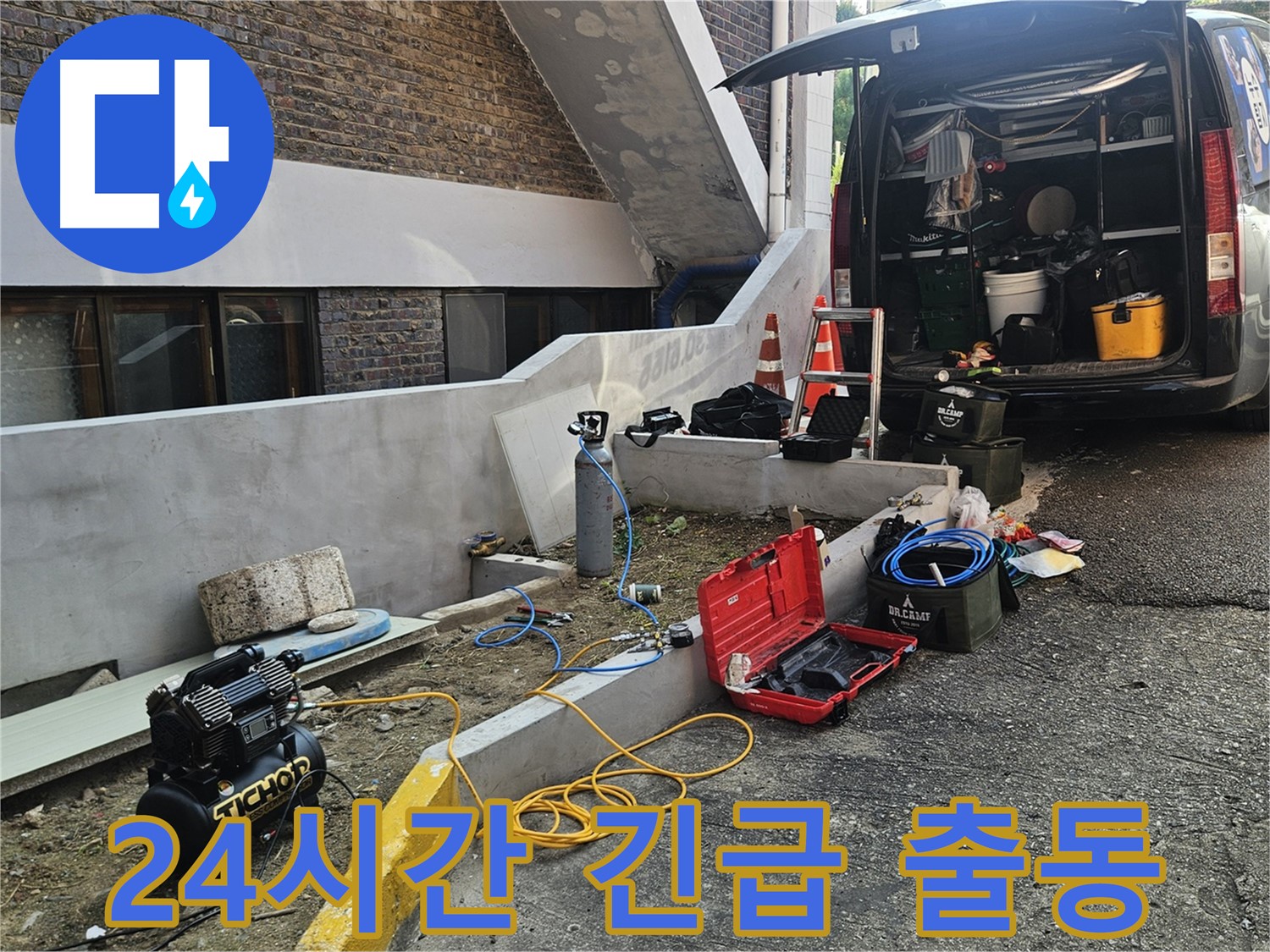 양주시 회정동 누수 탐지 - 24시간 긴급 출동 서비스