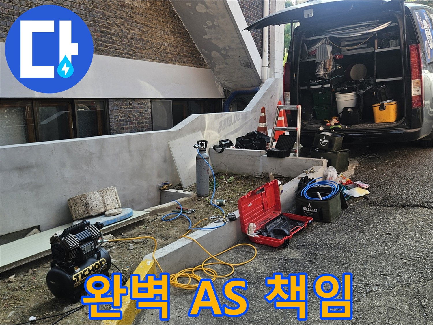 양주시 회정동 누수 탐지 - 완벽한 A/S로 끝까지 책임