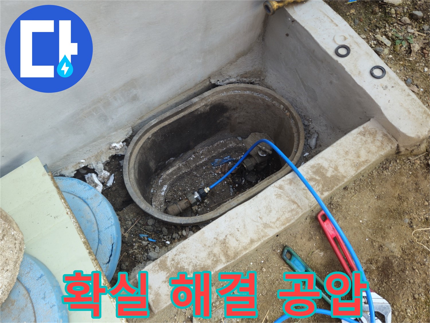 양주시 회정동 누수 해결 - 공압 진단으로 확실하게 누수 문제 해결
