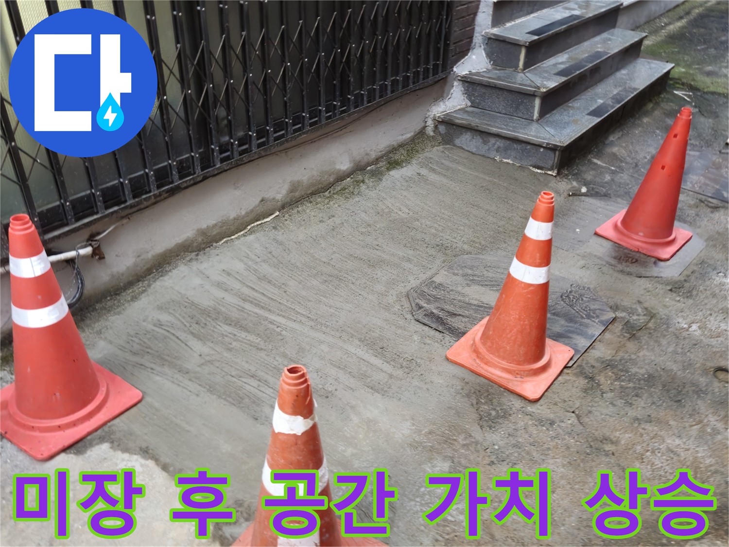 양주시 회정동 누수 현장 - 누수 해결은 기본, 미장으로 공간의 가치까지 높이는 작업