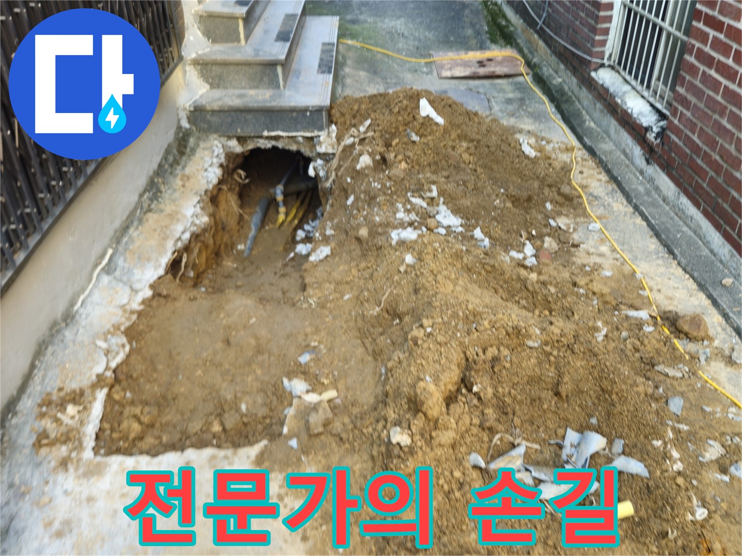 양주시 회정동 주택 누수 - 전문가의 손길로 완벽 해결