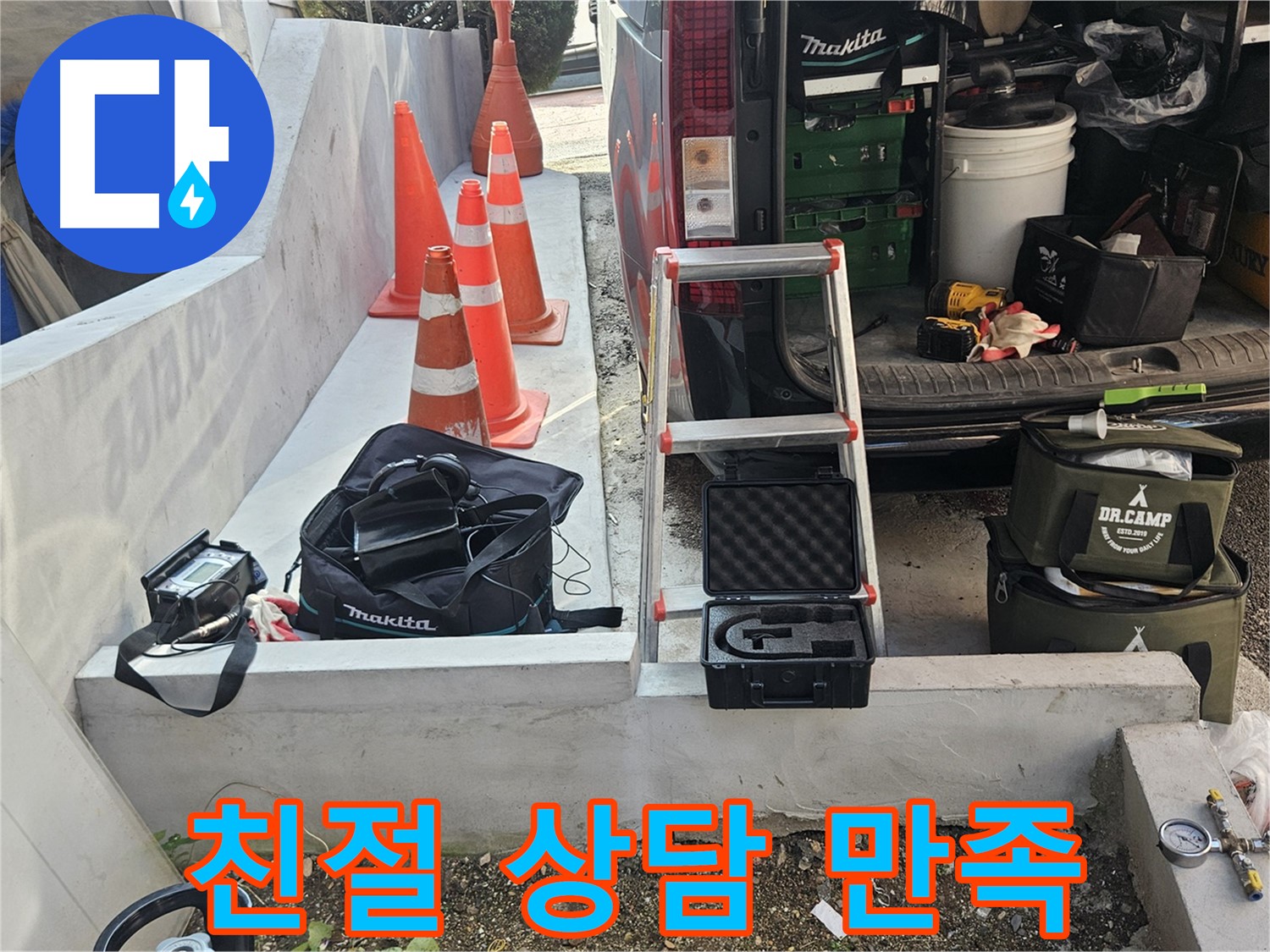 회정동 누수 - 고객 만족! 친절한 상담으로 누수 고민 해결! - 편하게 문의하세요!