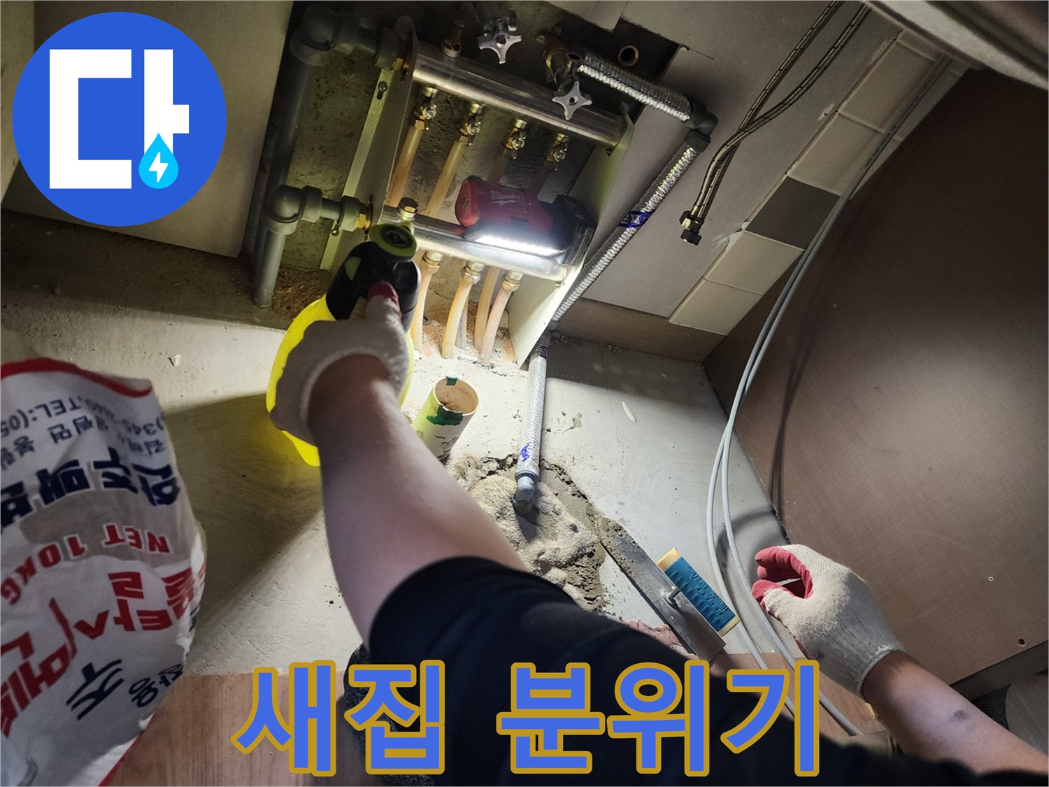 남양주 호평동 누수 공사 후 미장 마감으로 깨끗해진 실내