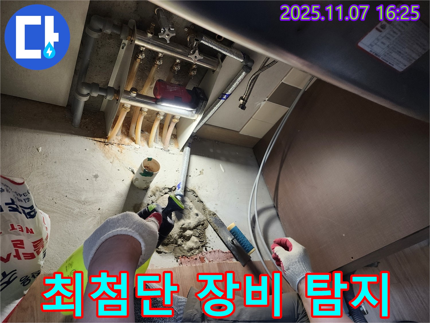 남양주 호평동 늘을1로 지산파크빌 - 최첨단 장비로 누수 탐지