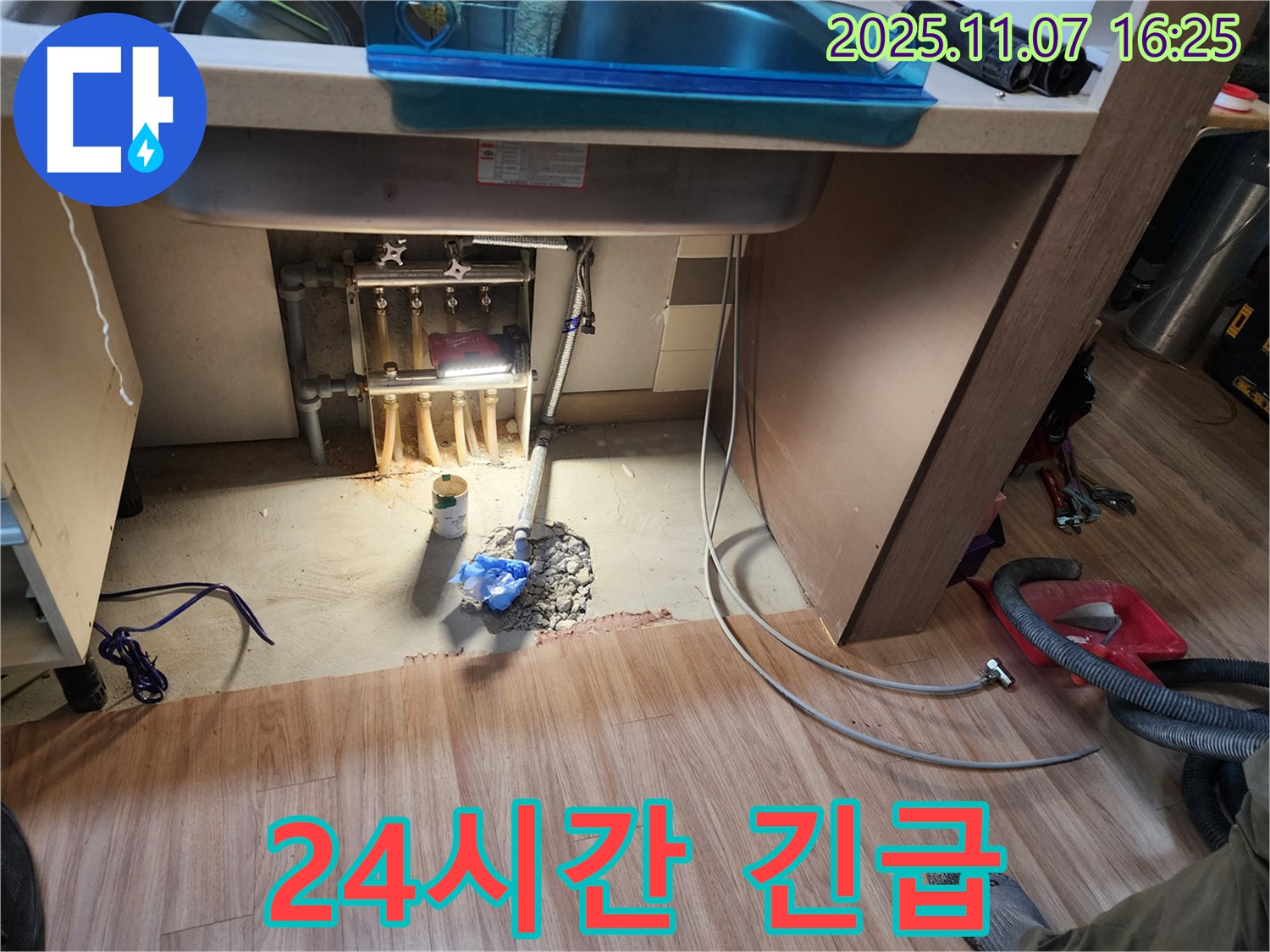 남양주 호평동 지산파크빌 24시간 긴급 누수 - 주말, 야간에도 언제든지 신속하게 누수 문제를 해결해 드립니다.