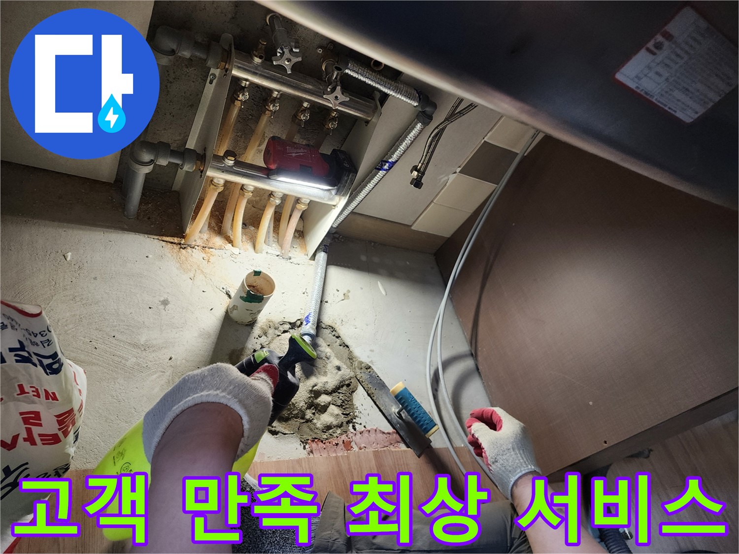 남양주 호평동 지산파크빌 누수 - 고객 만족 100% 최상 서비스