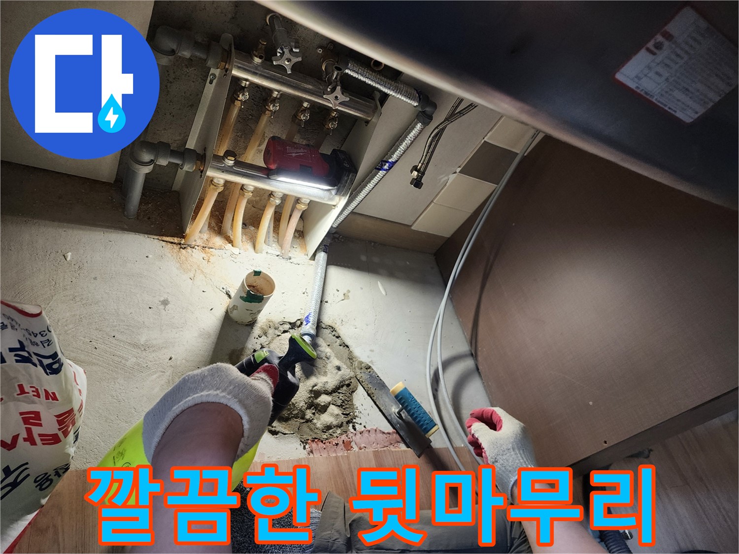 남양주 호평동 지산파크빌 누수 - 깔끔한 뒷마무리까지 책임