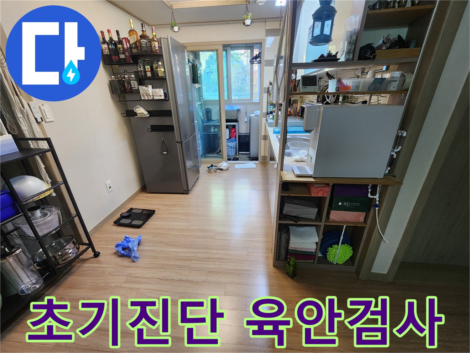 남양주 호평동 지산파크빌 누수 초기 진단