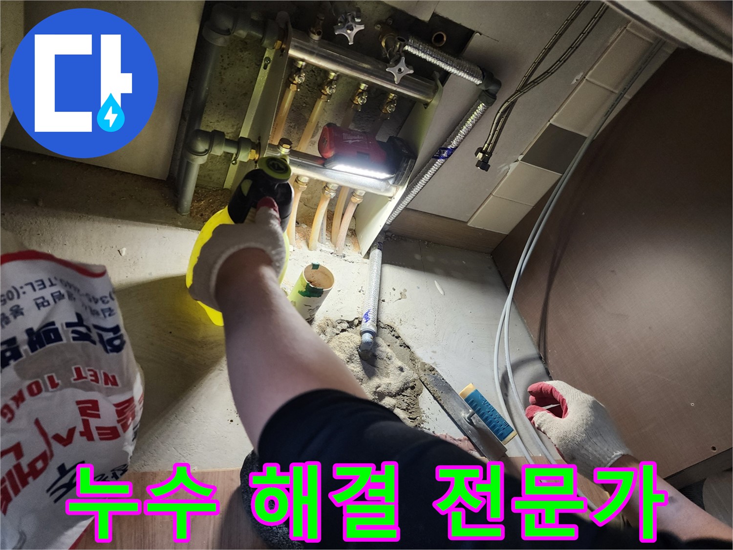 남양주 호평동 지산파크빌 누수 해결 전문