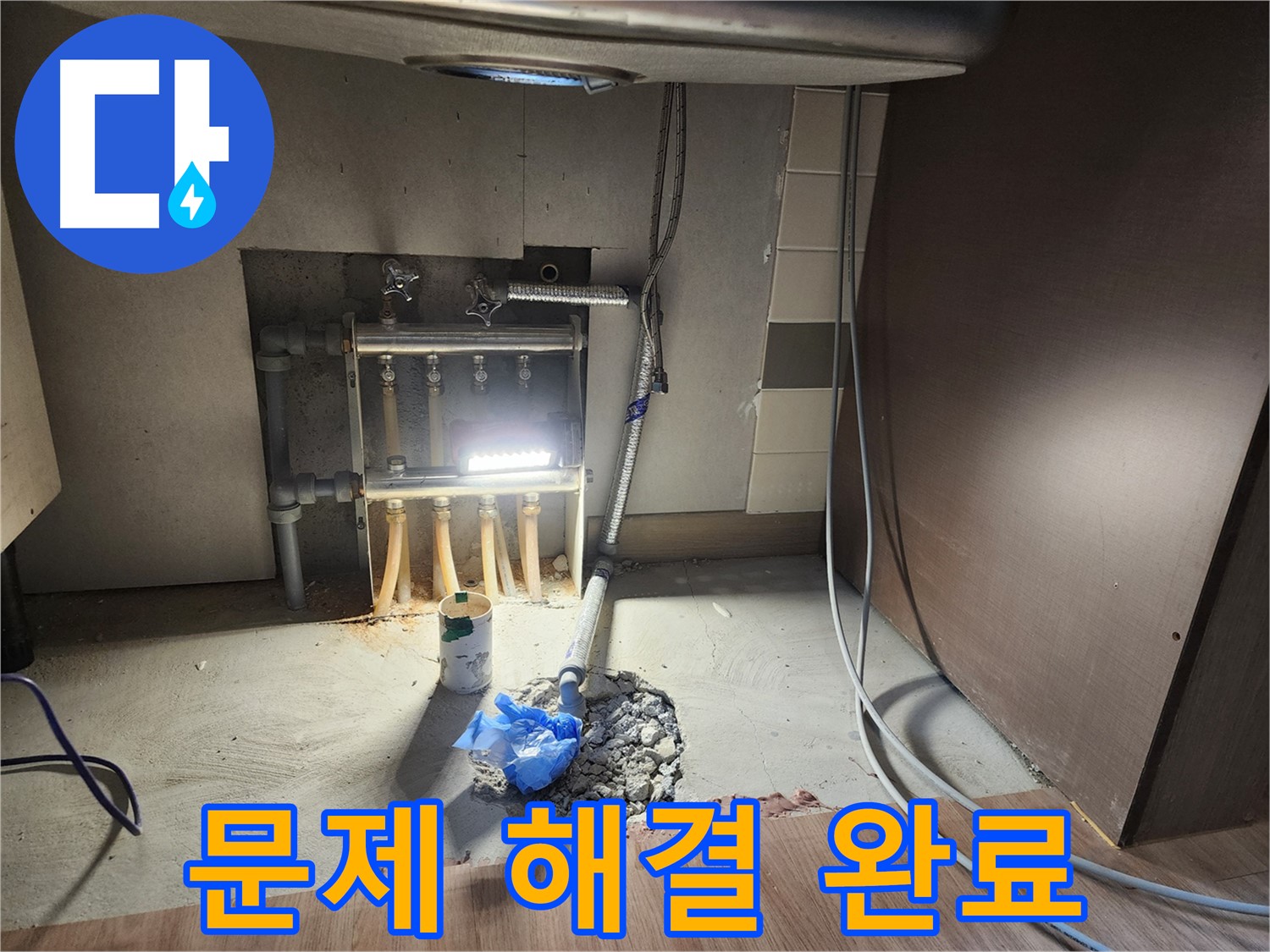남양주 호평동 지산파크빌 아파트 싱크대 누수 문제 완벽 해결