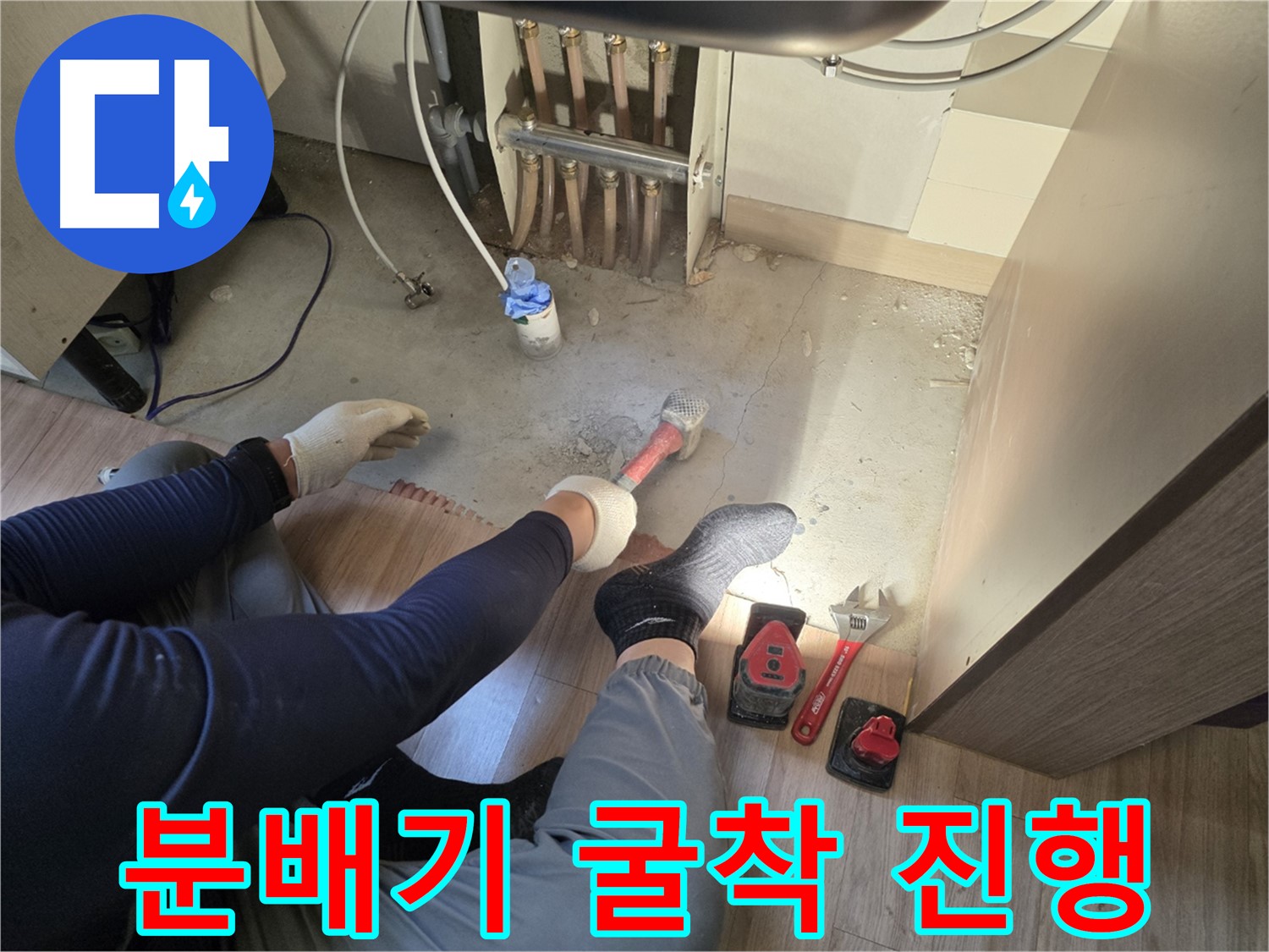 호평동 누수 - 분배기 누수 굴착 작업 진행 중
