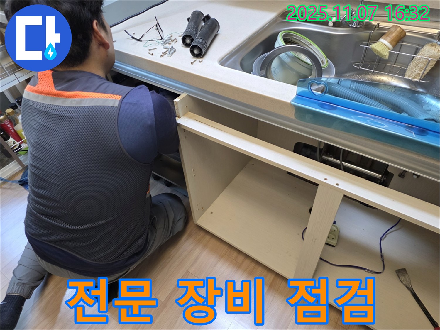 전문 장비 점검 - 호평동 싱크대 누수, 문제 해결을 위한 전문가의 선택입니다.