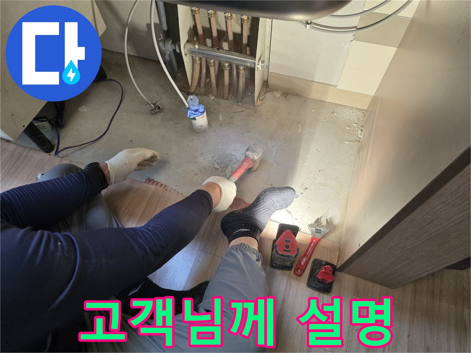 호평동 지산파크빌 누수 - 누수 해결 후 고객님께 상세하게 설명하는 모습
