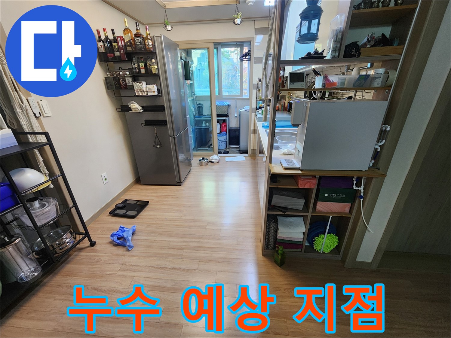 호평동 지산파크빌 누수 - 예상 지점 점검