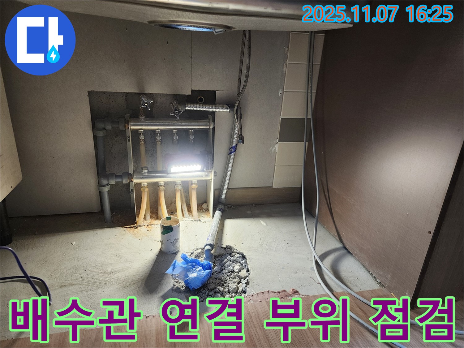 호평동 지산파크빌 - 싱크대 배수관 연결 부위 누수를 집중적으로 점검하고 있습니다.