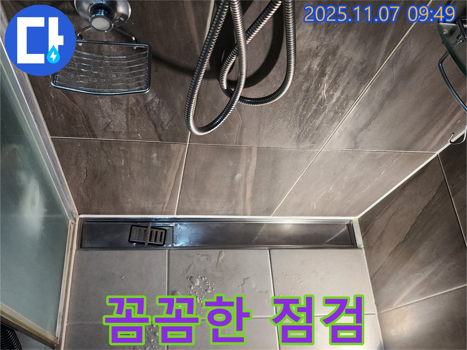 신곡2동 샤워부스 트렌치 배수구 주변 누수 - 꼼꼼한 점검으로 누수 원인 파악 완료
