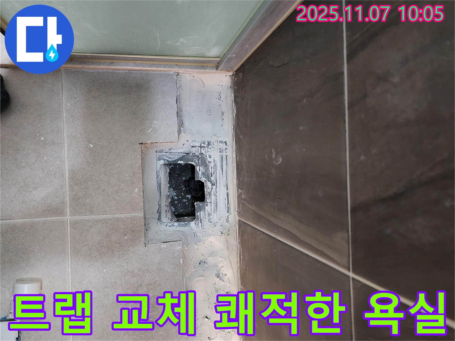 신곡동 욕실 누수 해결 - 하수구 트랩 교체로 쾌적한 욕실 만들기!