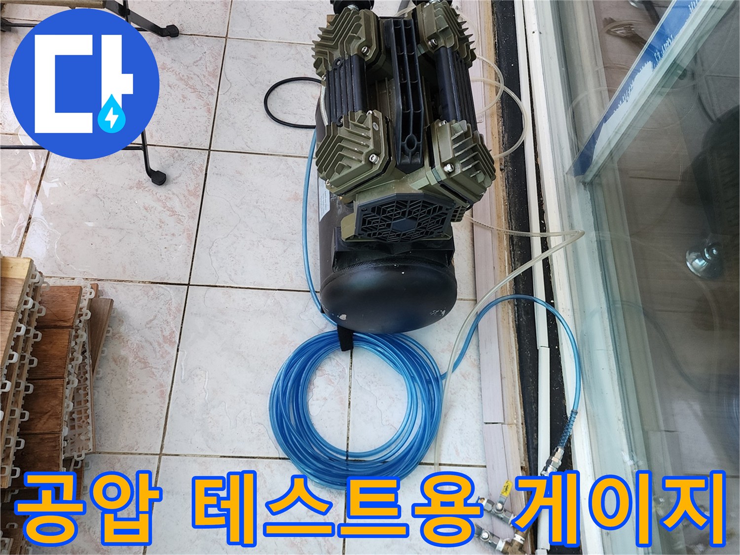 배관의 압력 손실 여부를 정밀하게 측정하기 위한 공기 압축 장비 세팅