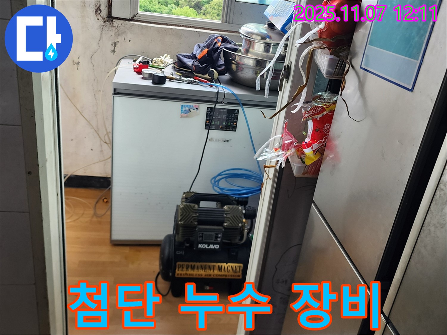 의정부 송산동 누수 - 첨단 누수 탐지 장비를 사용하여 숨은 누수를 찾아내는 모습입니다.
