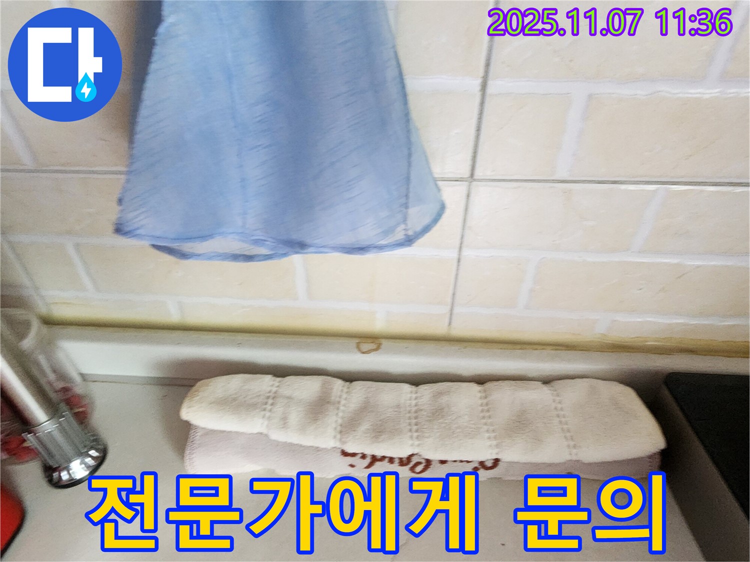 의정부 송산동 싱크대 누수 - 간단한 문제도 전문가에게