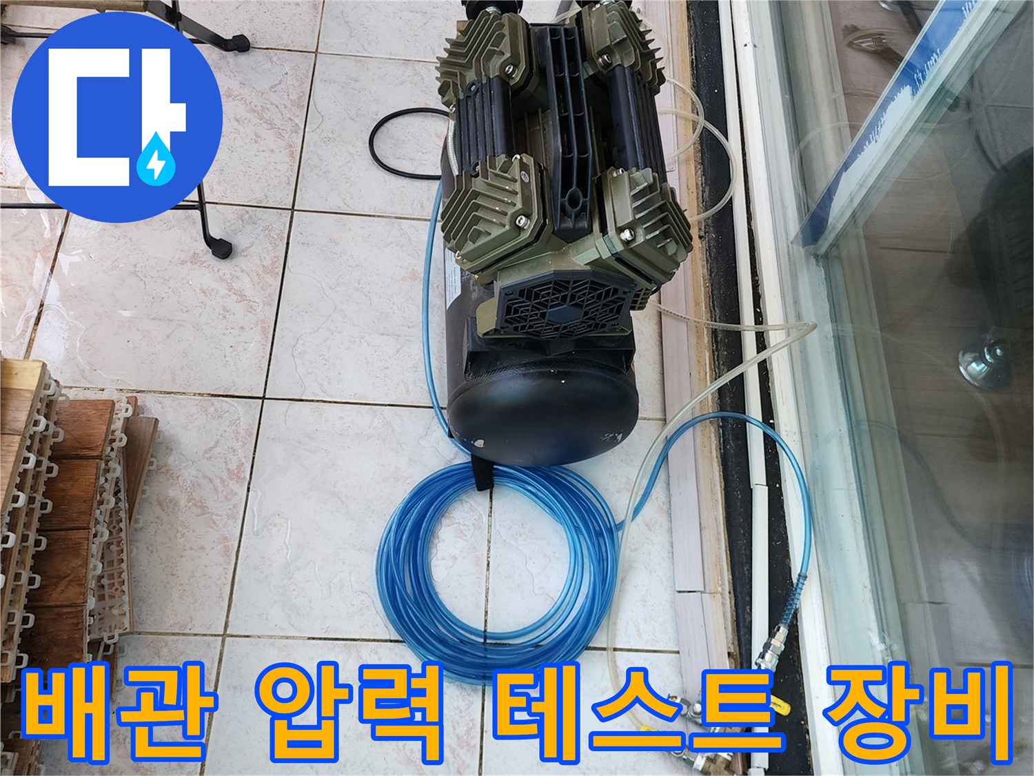 의정부 현장에서 사용하는-배관 공압 테스트용 에어 컴프레셔와 게이지 세트