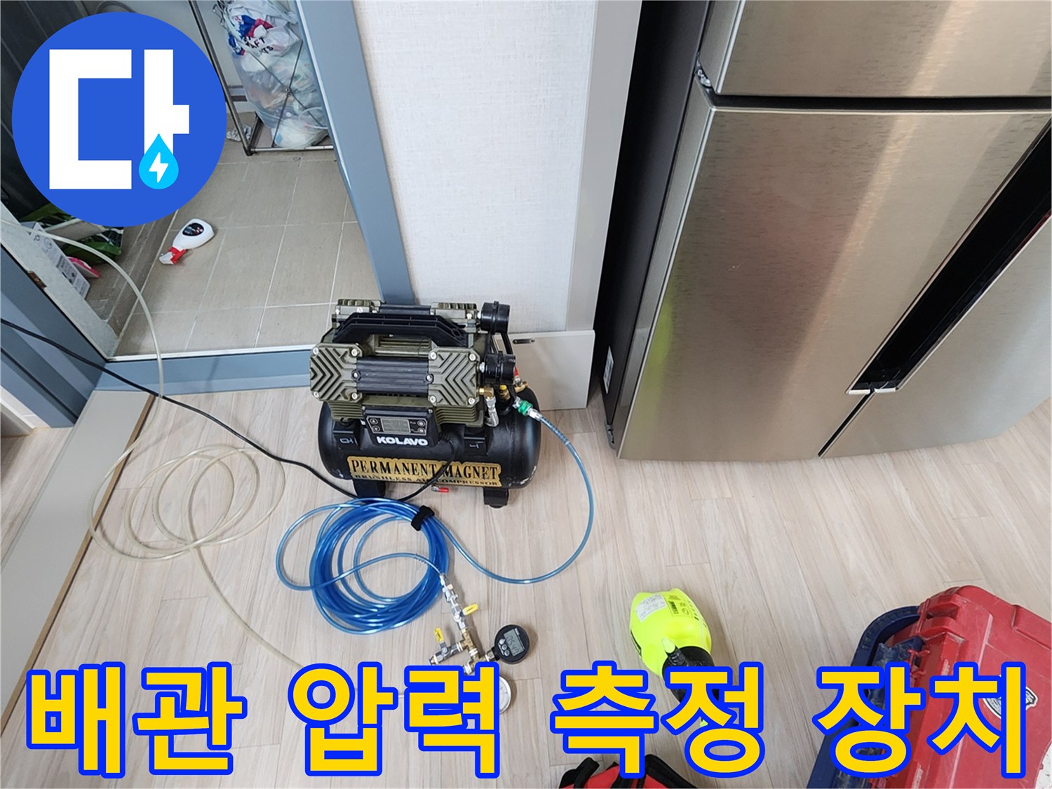 배관의 기밀 상태를 확인하기 위해 설치된 공압 테스트용 게이지와 호스