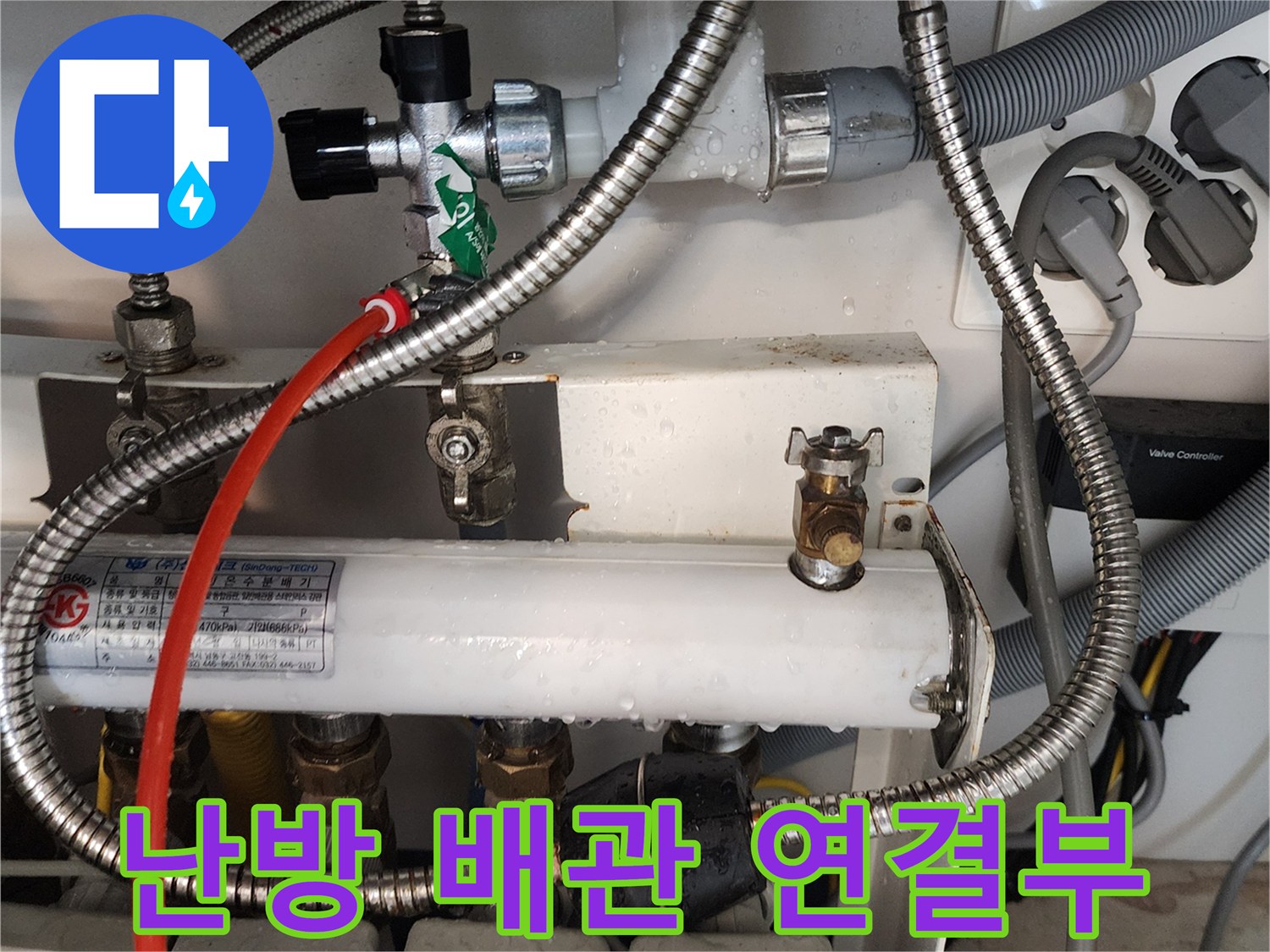 보일러실 하단 - 층간 누수 원인 파악을 위한 분배기 배관 점검