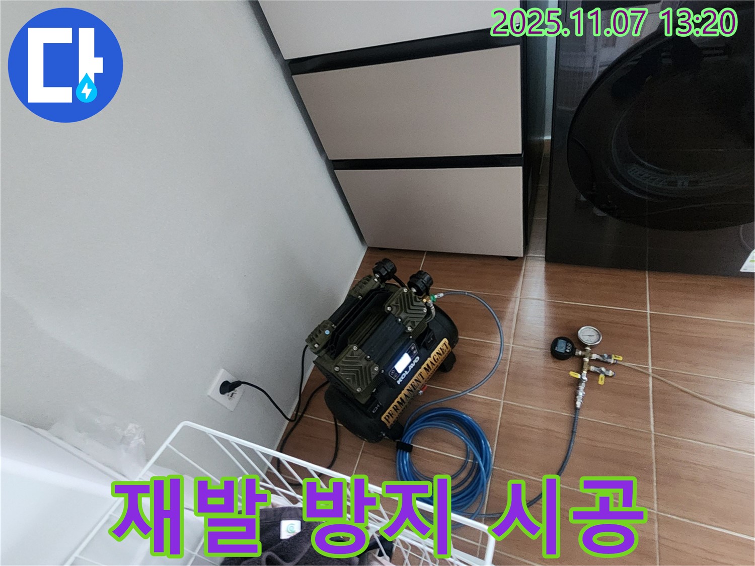 송산2동 누수 - 꼼꼼한 시공으로 세탁실 누수 재발 완벽 방지