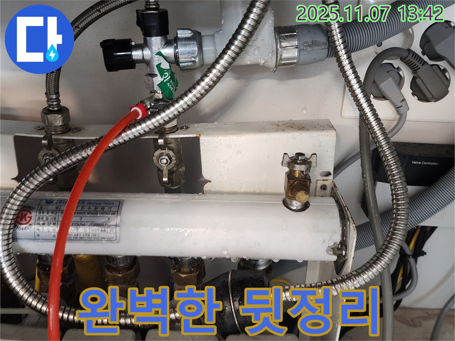 송산동 누수 - 누수 해결 후 뒷정리까지 완벽하게!
