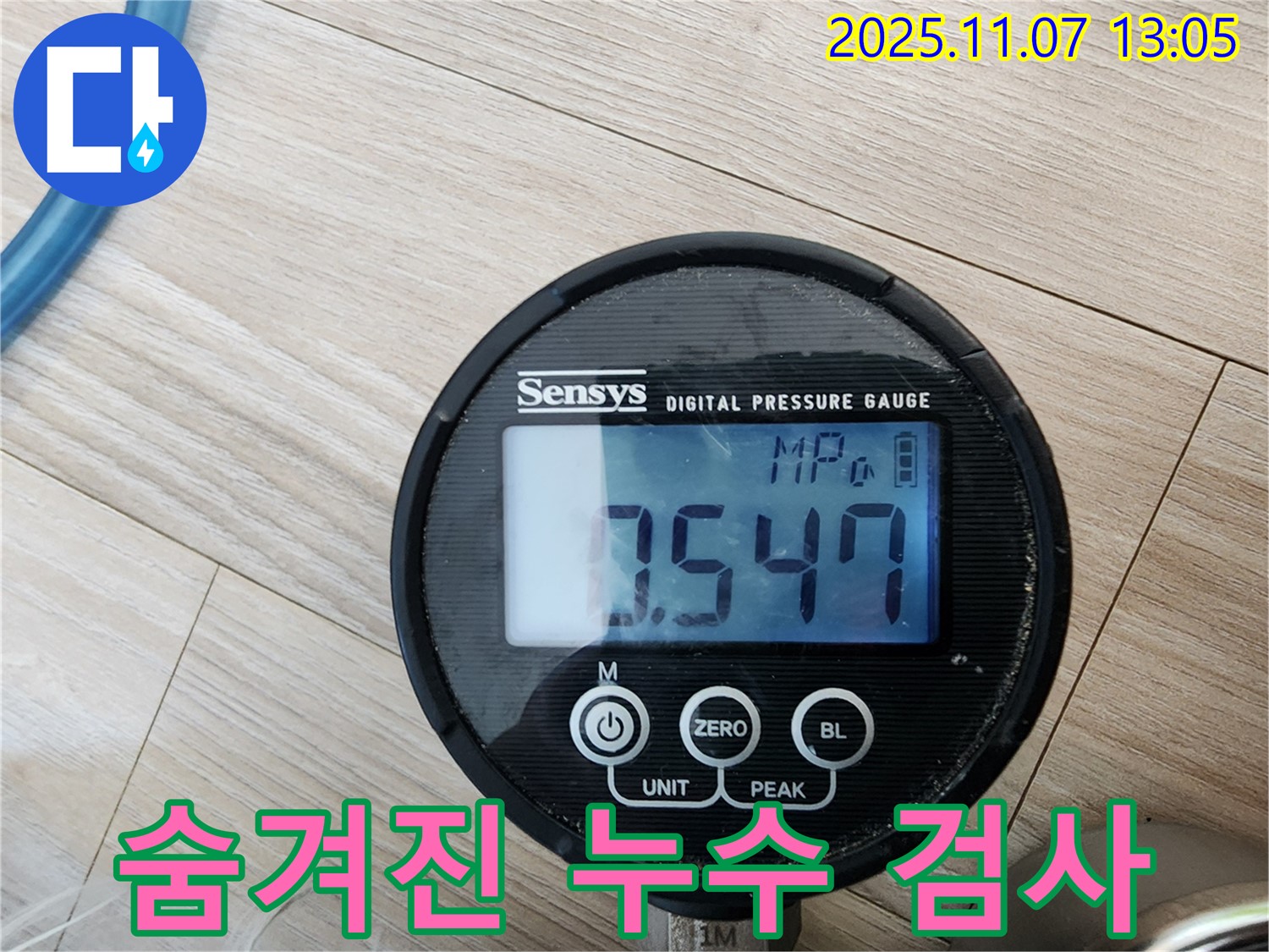 송산동 누수 현장에서 정밀 압력 검사를 통해 숨겨진 누수까지 완벽하게 찾아냅니다.