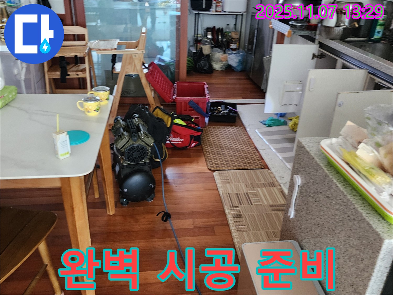 의정부 누수 - 완벽한 시공을 위한 장비와 자재 준비 완료!